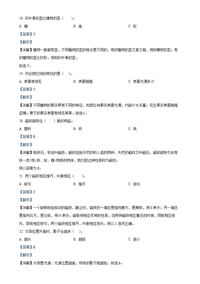 广东省阳江市阳西县粤教版二年级上册期末考试科学试卷(解析版)-A4第3页