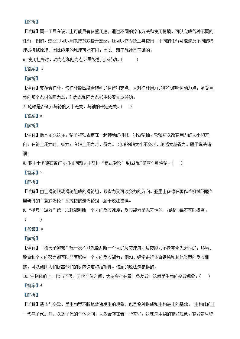 广东省阳江市阳西县粤教版六年级上册期末考试科学试卷(解析版)-A4第2页