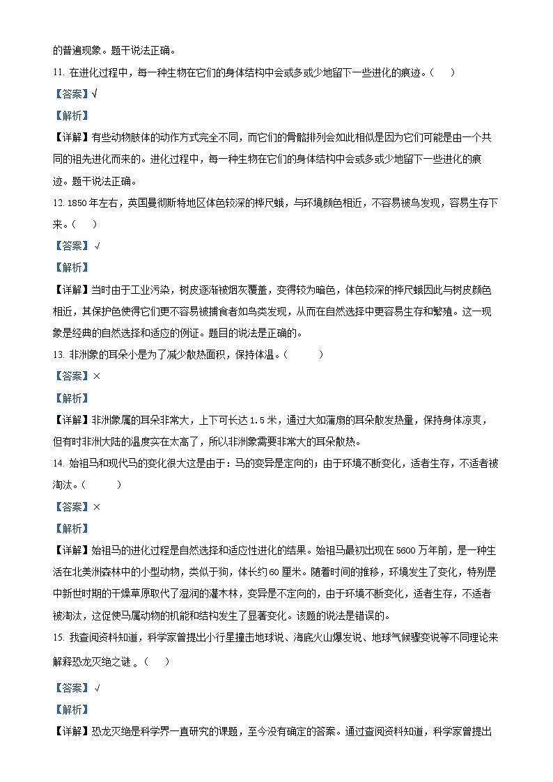广东省阳江市阳西县粤教版六年级上册期末考试科学试卷(解析版)-A4第3页