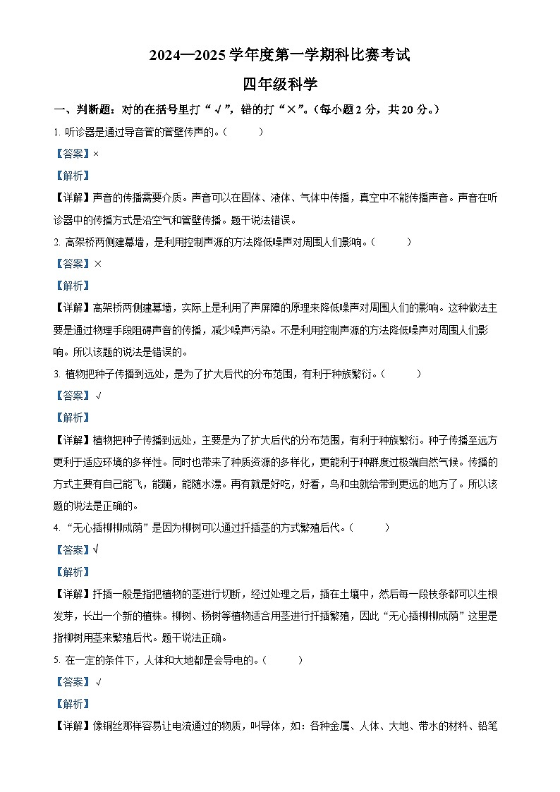 广东省阳江市阳西县粤教版四年级上册期末考试科学试卷(解析版)-A4第1页