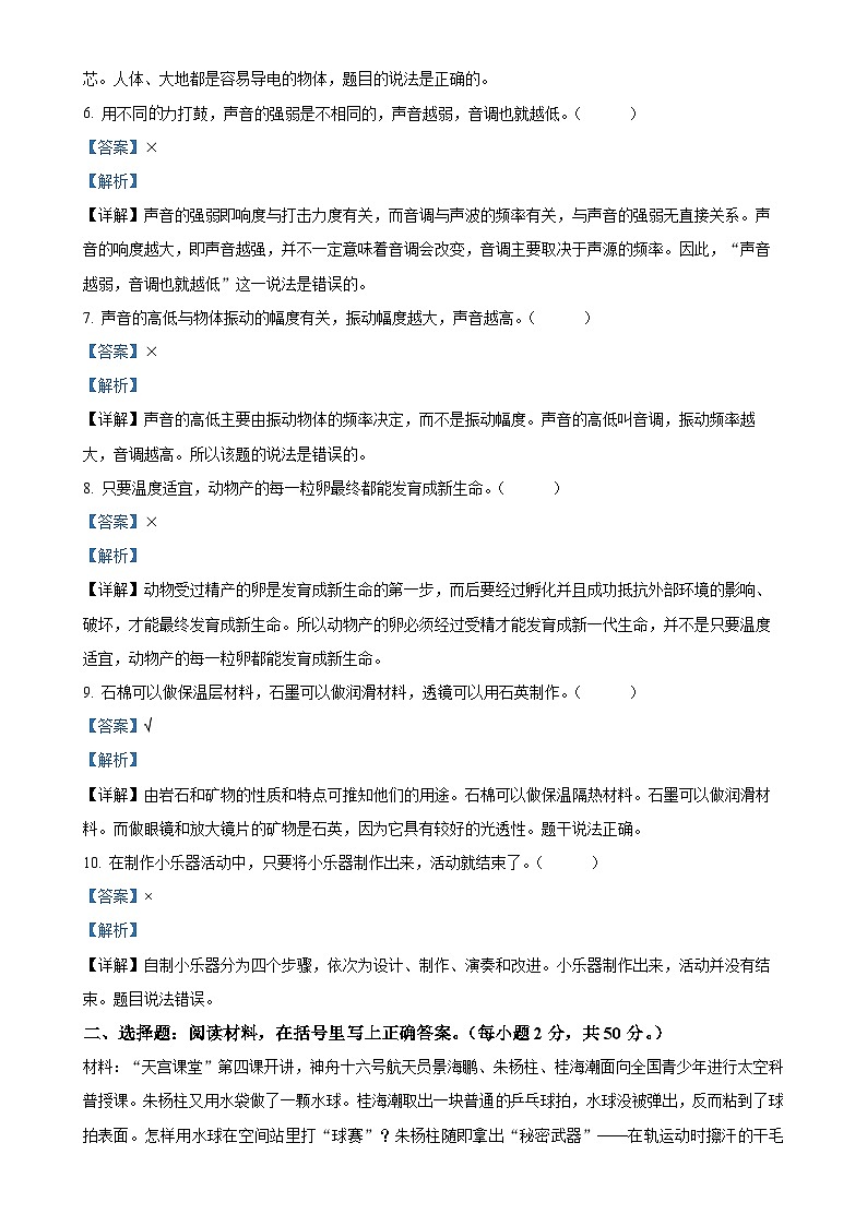 广东省阳江市阳西县粤教版四年级上册期末考试科学试卷(解析版)-A4第2页