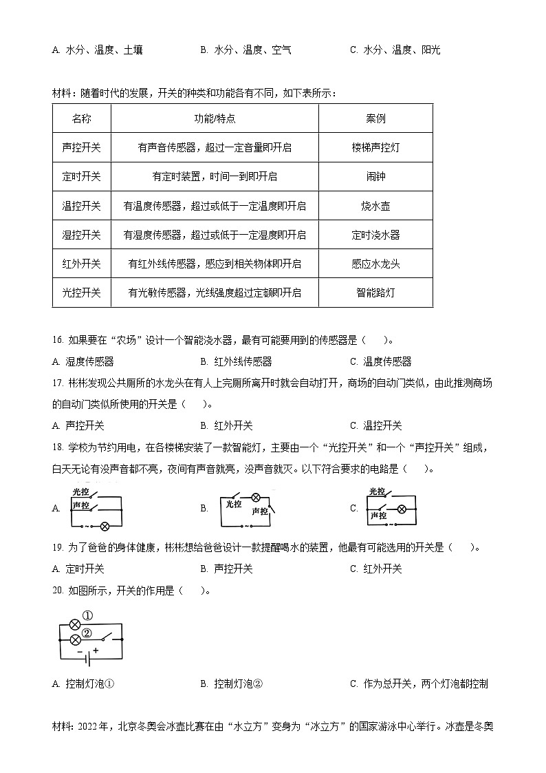 广东省阳江市阳西县粤教版四年级上册期末考试科学试卷(原卷版)-A4第2页