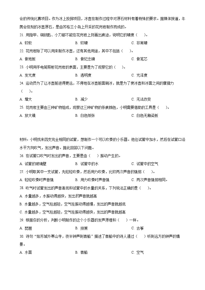 广东省阳江市阳西县粤教版四年级上册期末考试科学试卷(原卷版)-A4第3页
