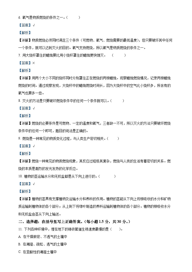 广东省阳江市阳西县粤教版五年级上册期末考试科学试卷(解析版)-A4第2页