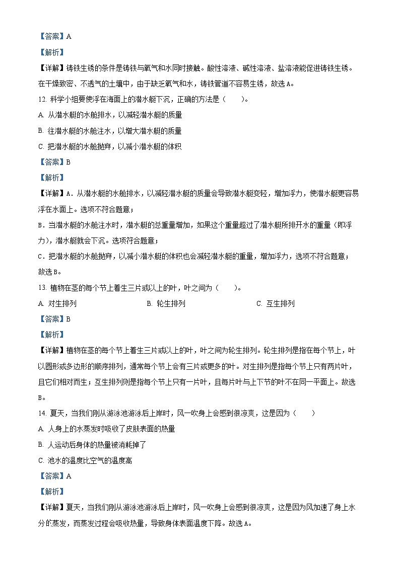 广东省阳江市阳西县粤教版五年级上册期末考试科学试卷(解析版)-A4第3页