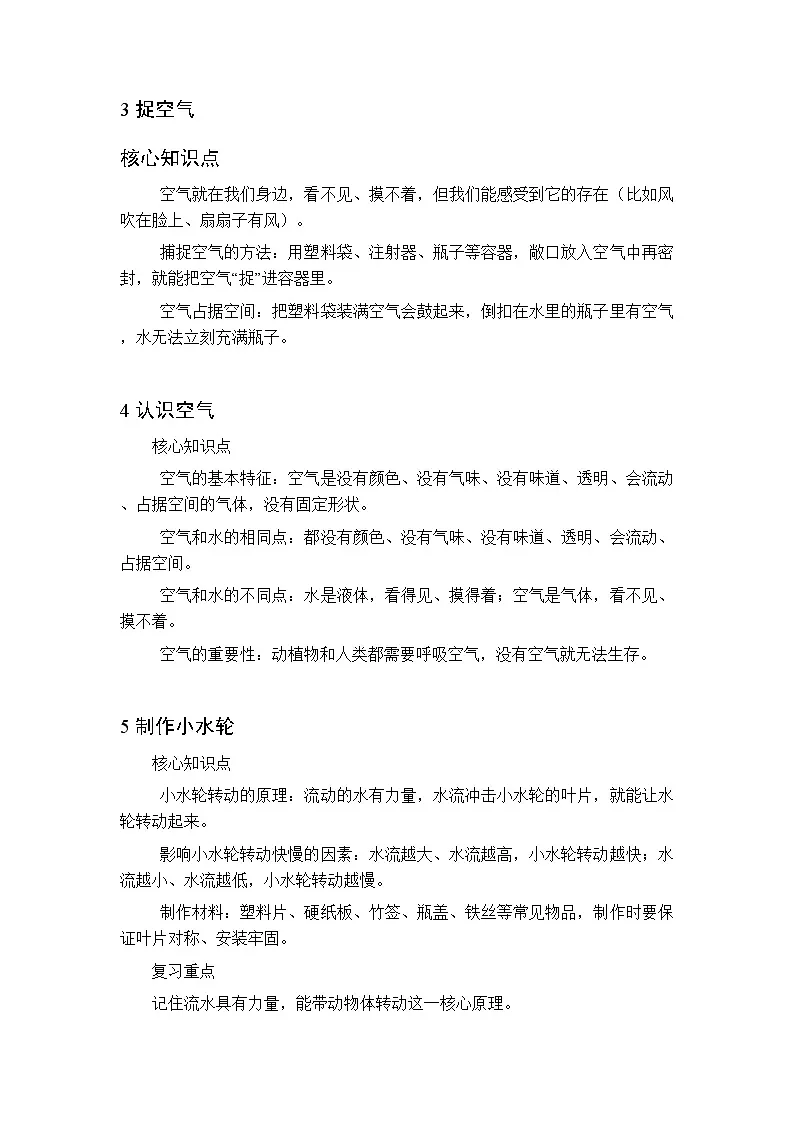 2026春季青岛版(新教材)小学科学二年级下册各单元知识点复习要点梳理第2页