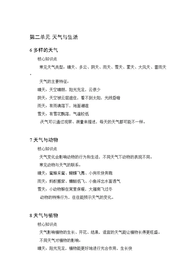2026春季青岛版(新教材)小学科学二年级下册各单元知识点复习要点梳理第3页