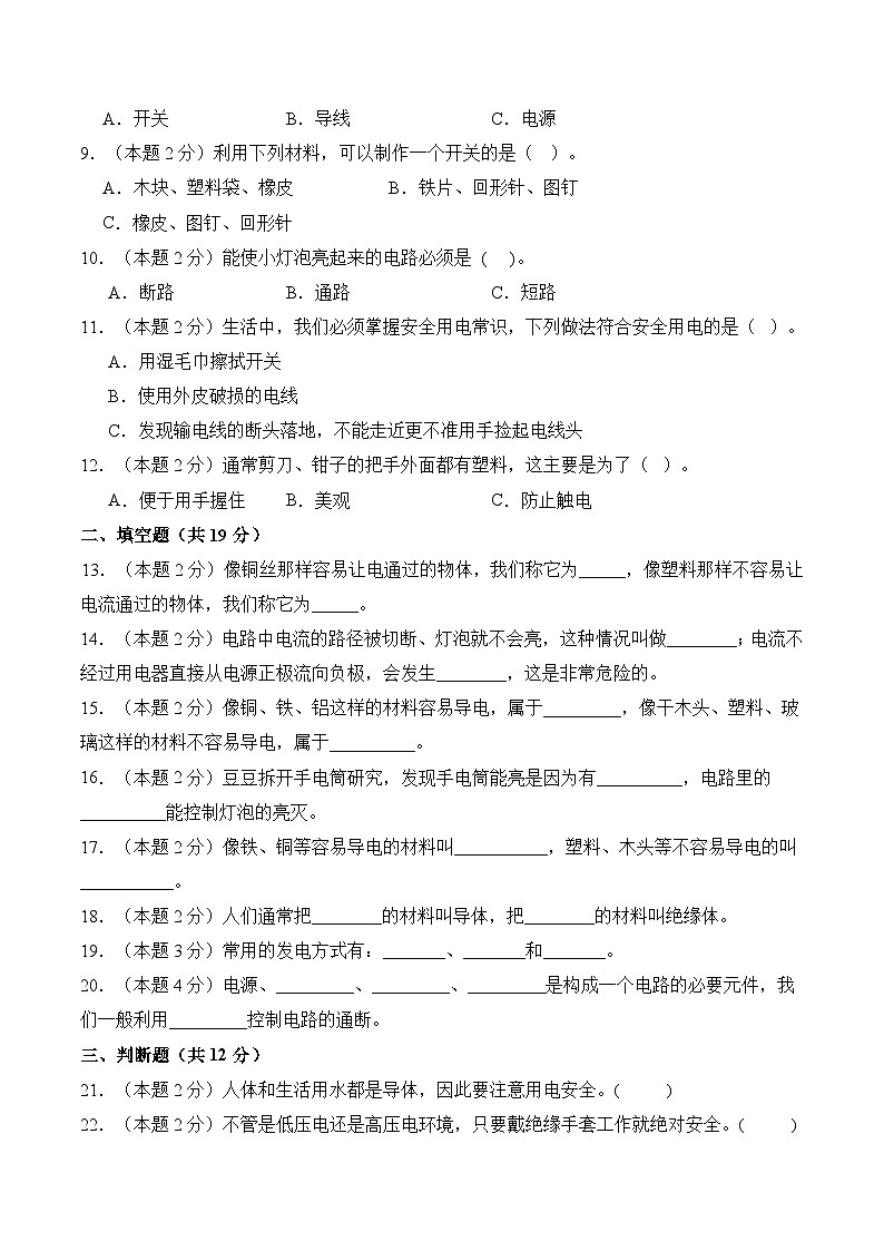 第四单元 电的本领 (单元自测)科学青岛版五四制三年级下册 A4版第2页