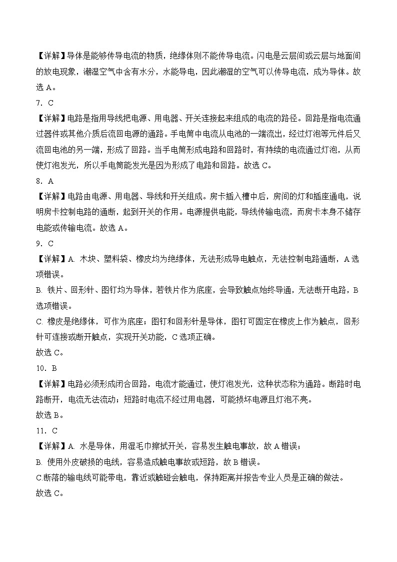 【解析】第四单元 电的本领 (单元自测)科学青岛版五四制三年级下册第2页