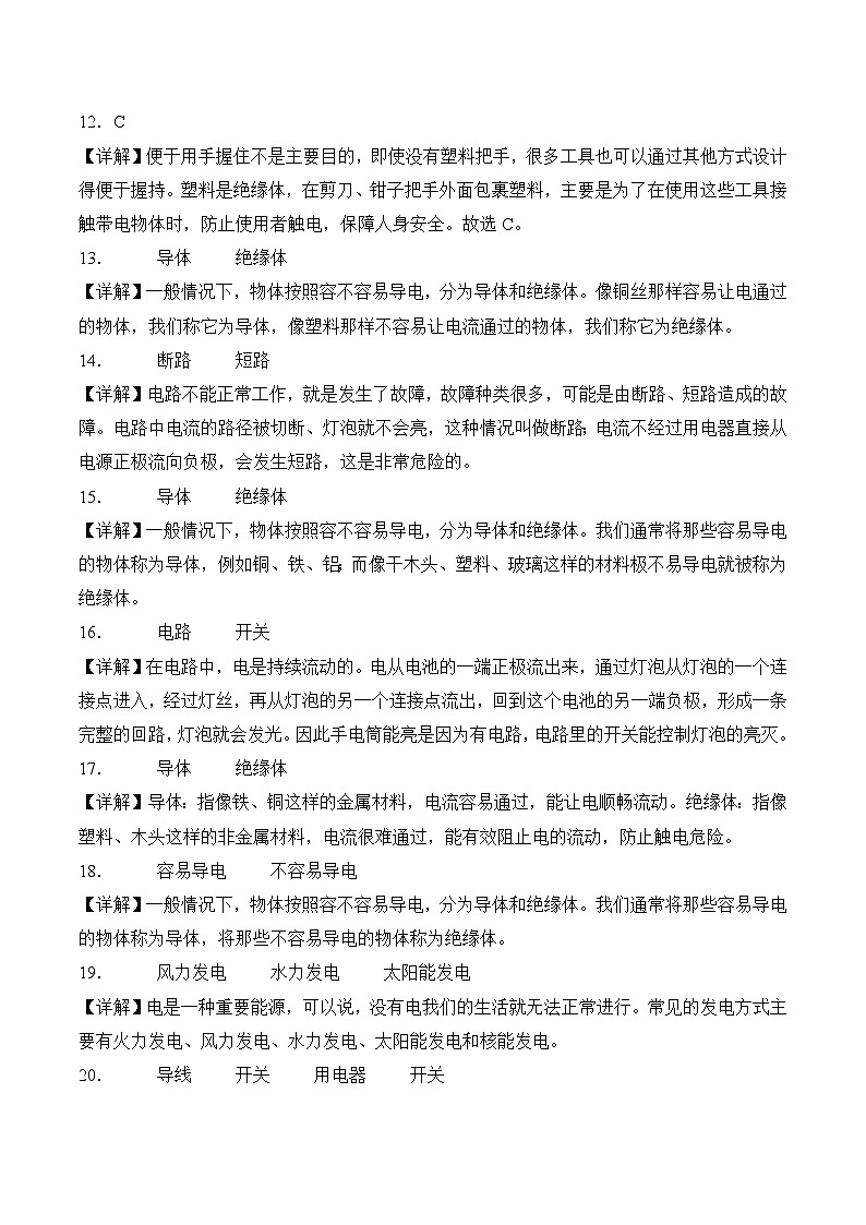 【解析】第四单元 电的本领 (单元自测)科学青岛版五四制三年级下册第3页