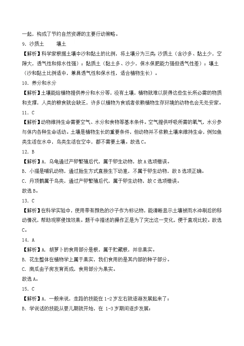 科学(基础卷01)(参考解析)第2页