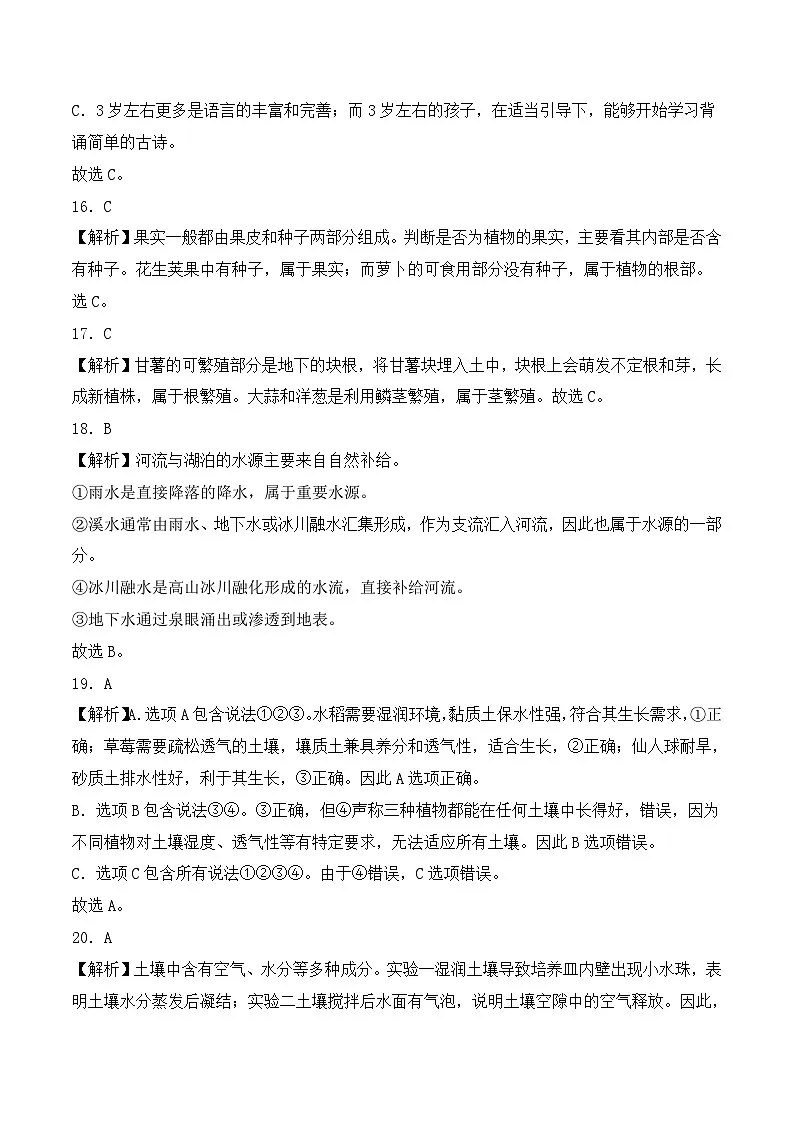 科学(基础卷01)(参考解析)第3页