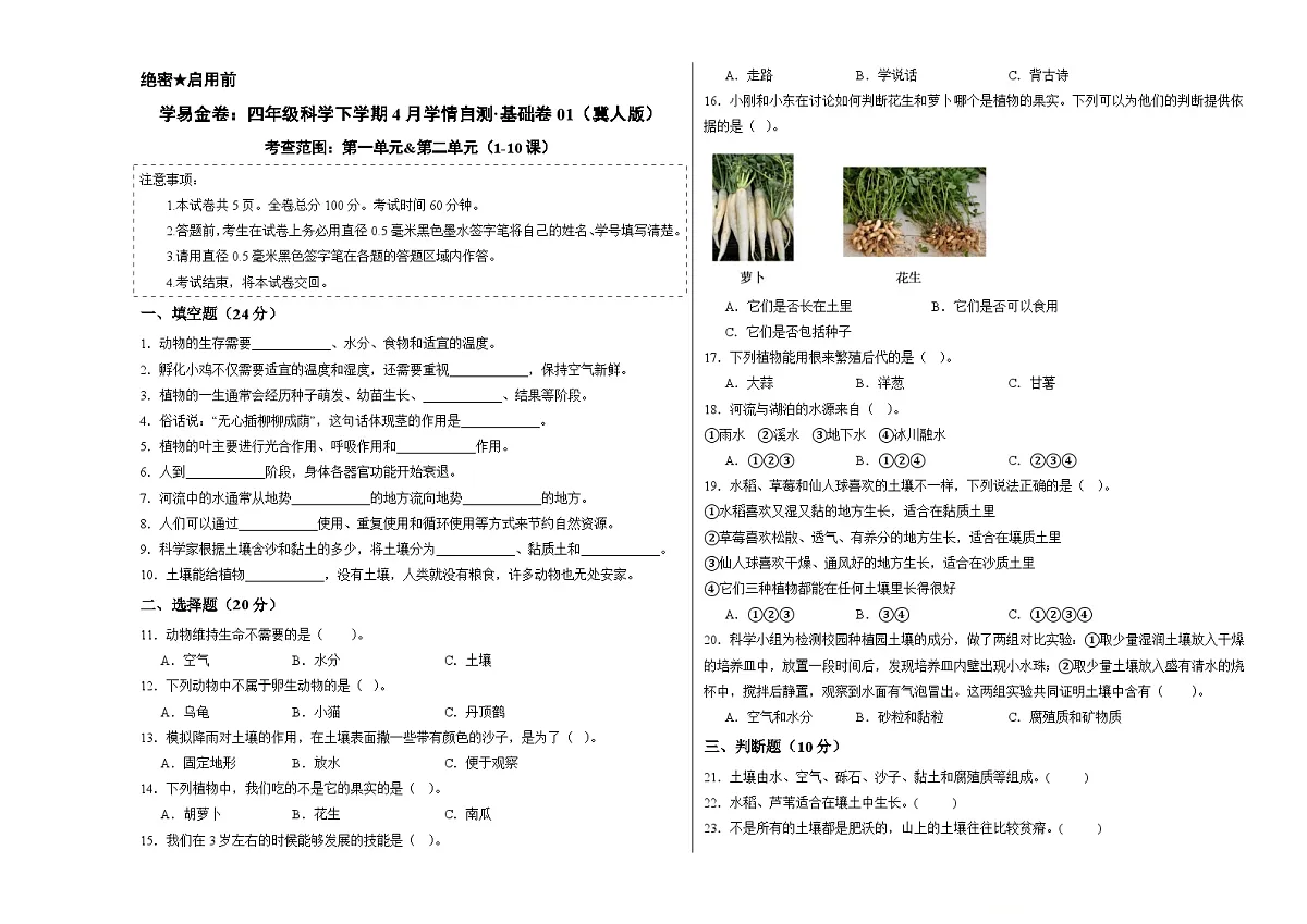 科学(基础卷01)(试题版A3)第1页