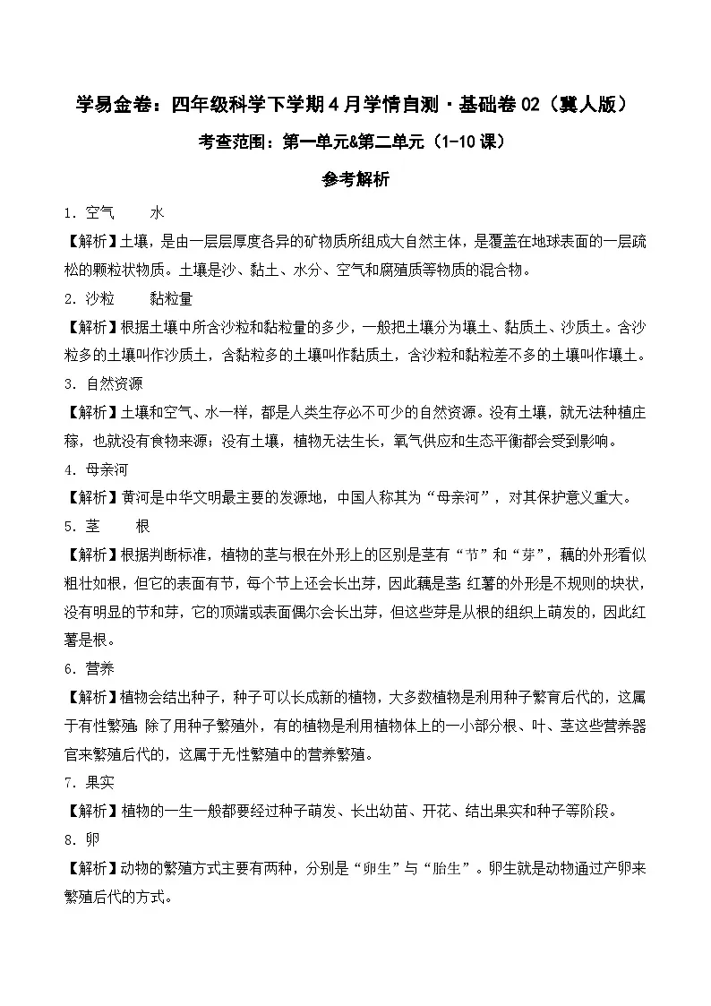 科学(基础卷01)(参考解析)第1页