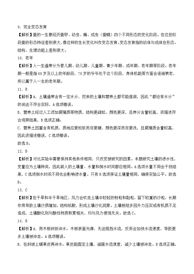 科学(基础卷01)(参考解析)第2页