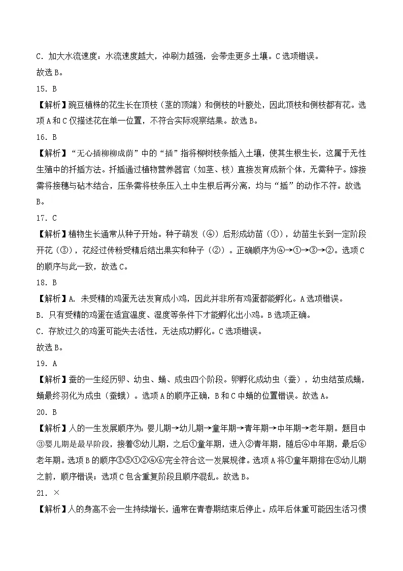 科学(基础卷01)(参考解析)第3页