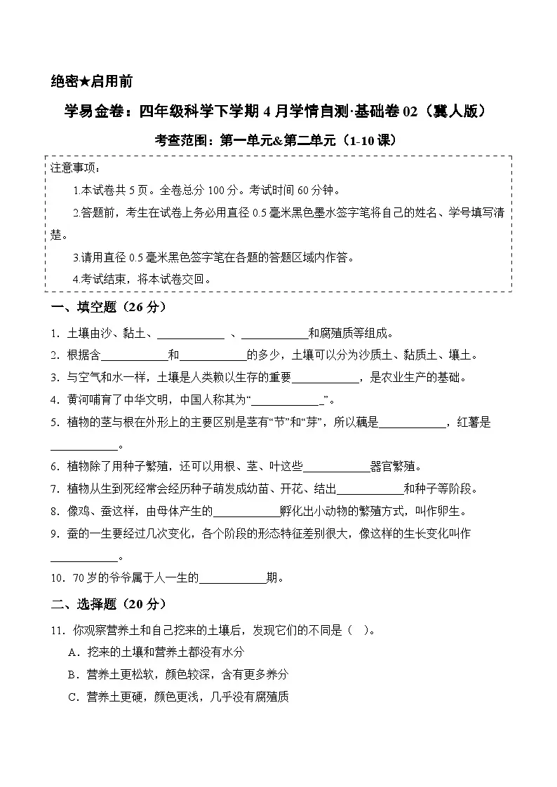 科学(基础卷01)(试题版A4)第1页