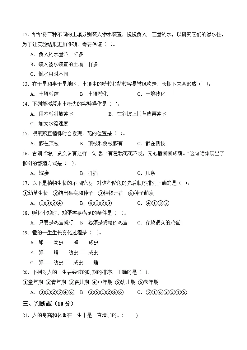 科学(基础卷01)(试题版A4)第2页