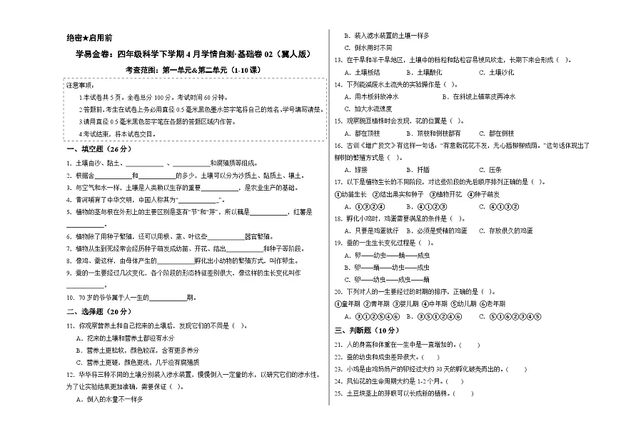 科学(基础卷01)(试题版A3)第1页