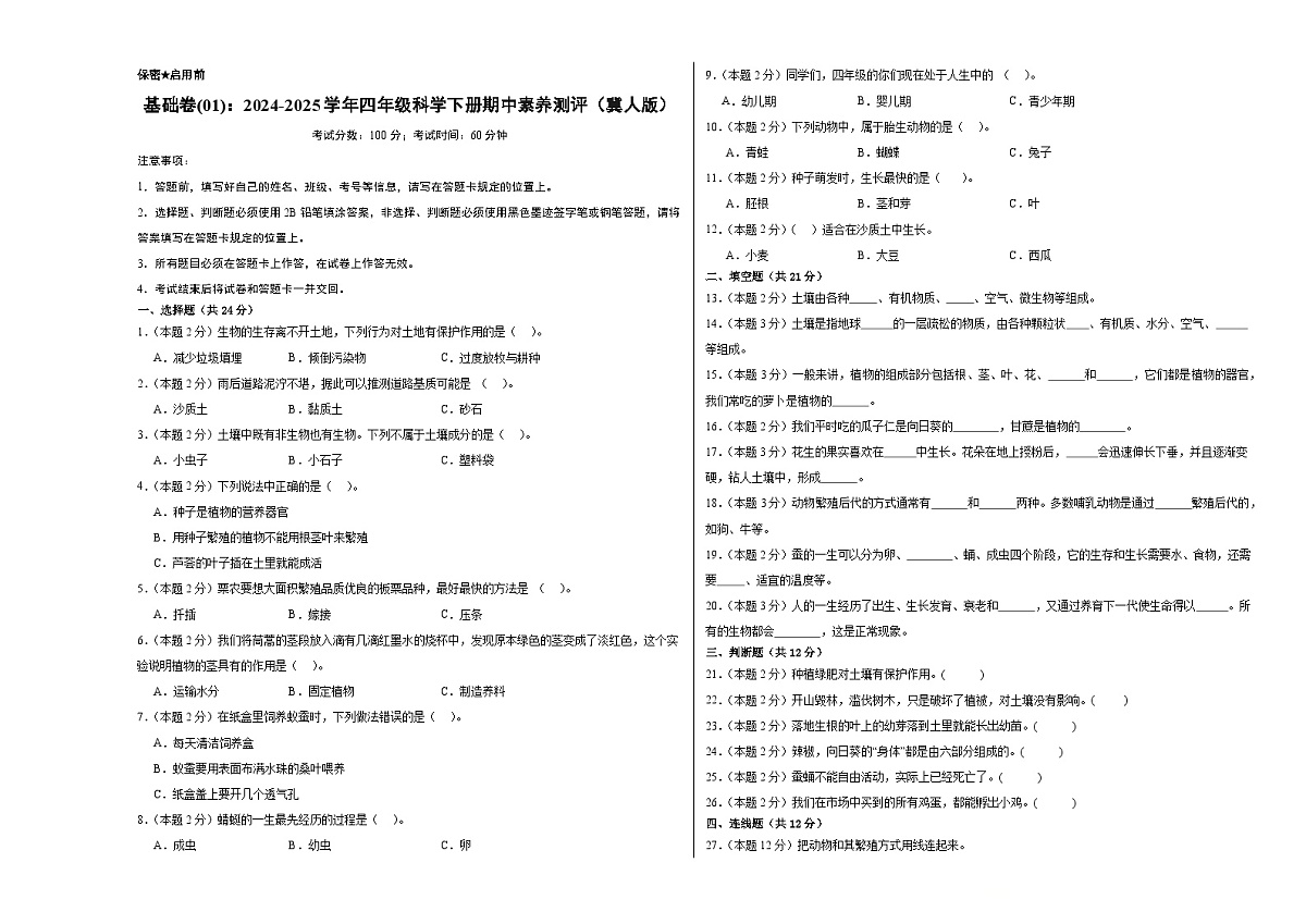 科学(基础卷01)(考试A3版)第1页