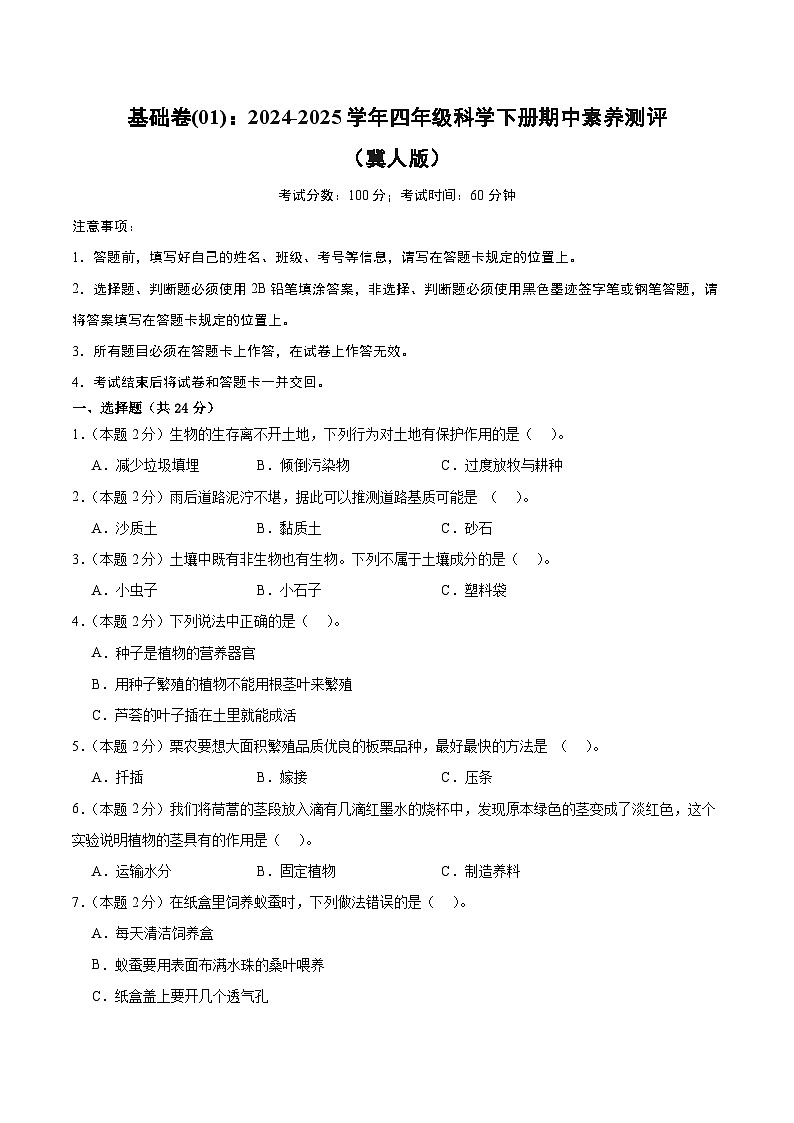 科学(基础卷01)(考试A4版)第1页