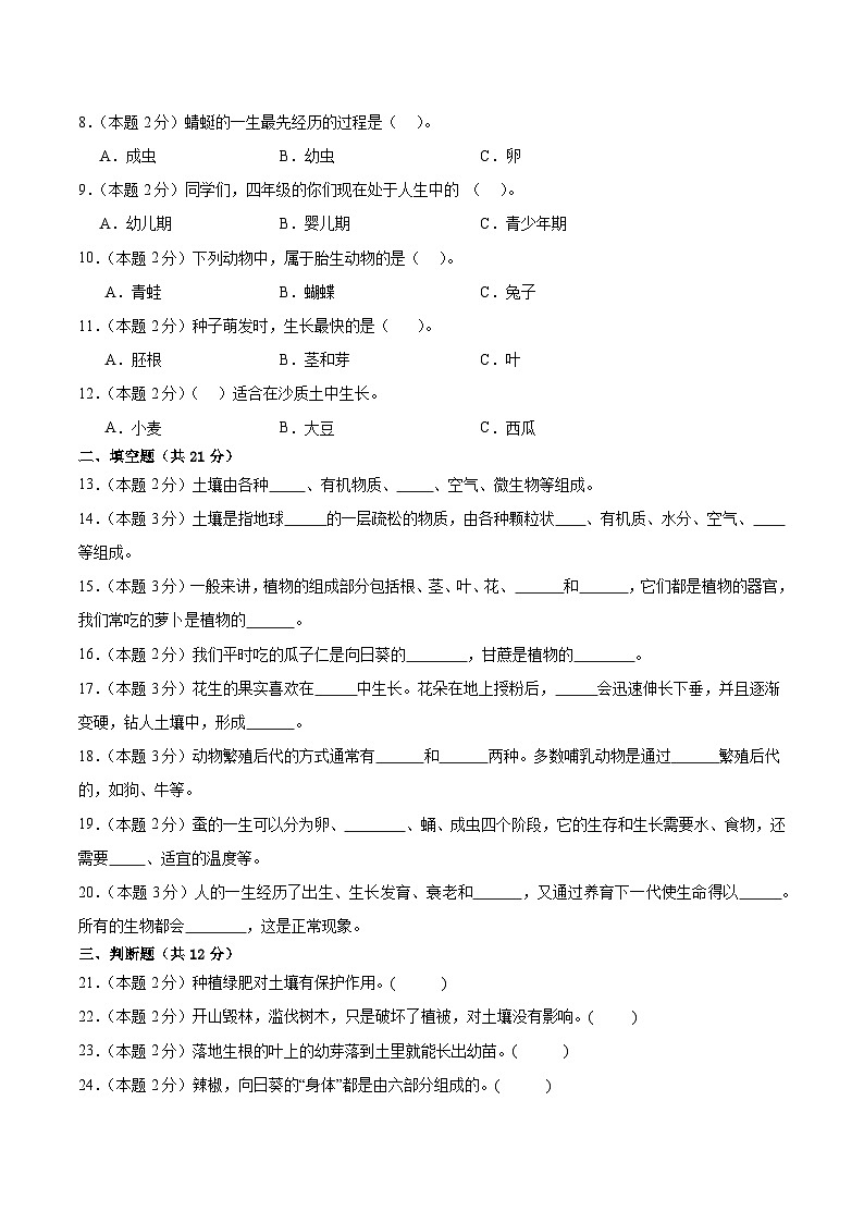 科学(基础卷01)(考试A4版)第2页