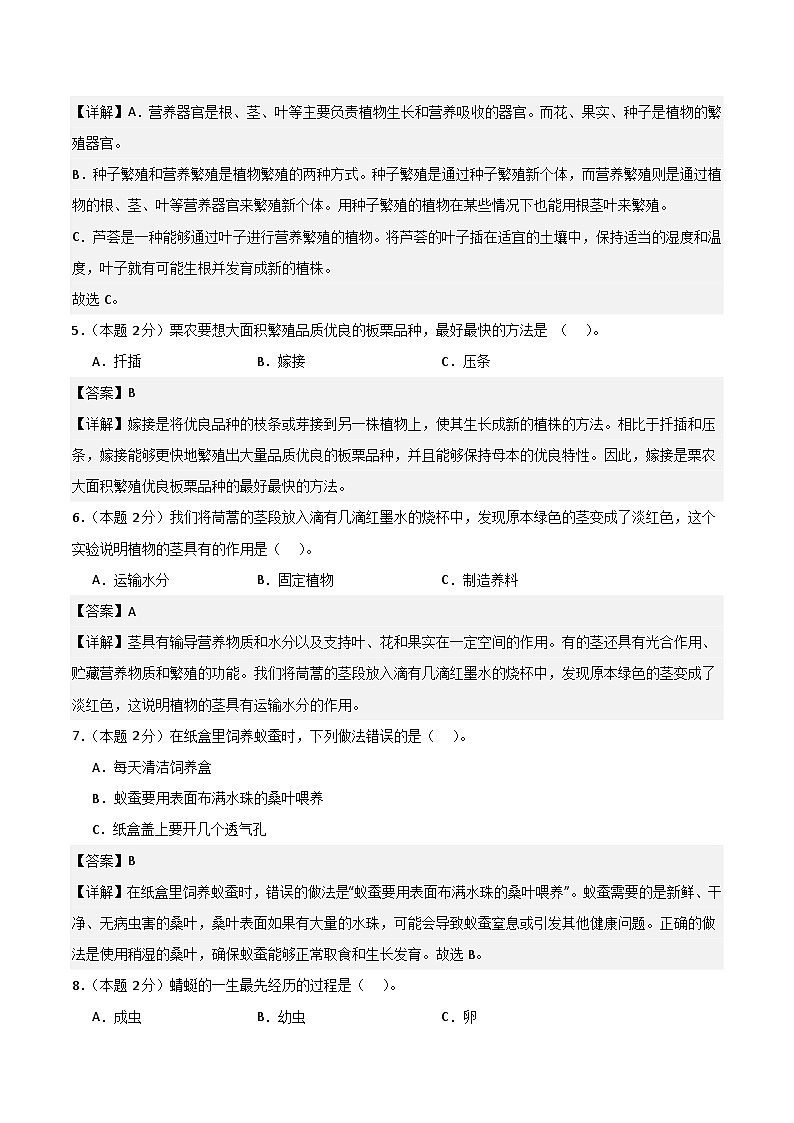 科学(基础卷01)(参考解析)第2页