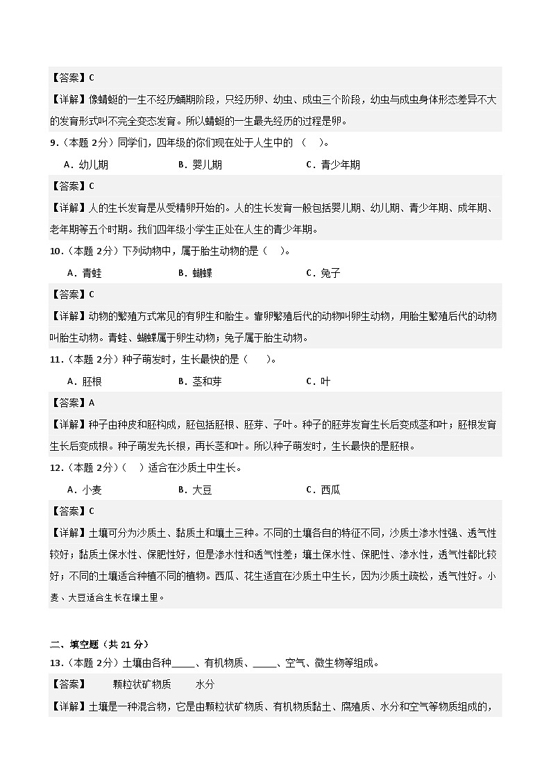 科学(基础卷01)(参考解析)第3页