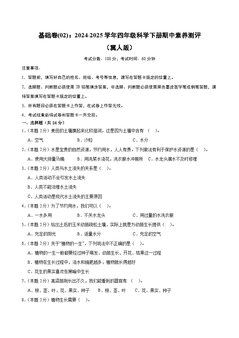 科学(基础卷02)(考试A4版)第1页