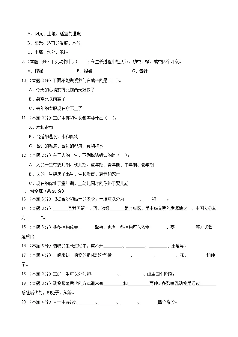 科学(基础卷02)(考试A4版)第2页