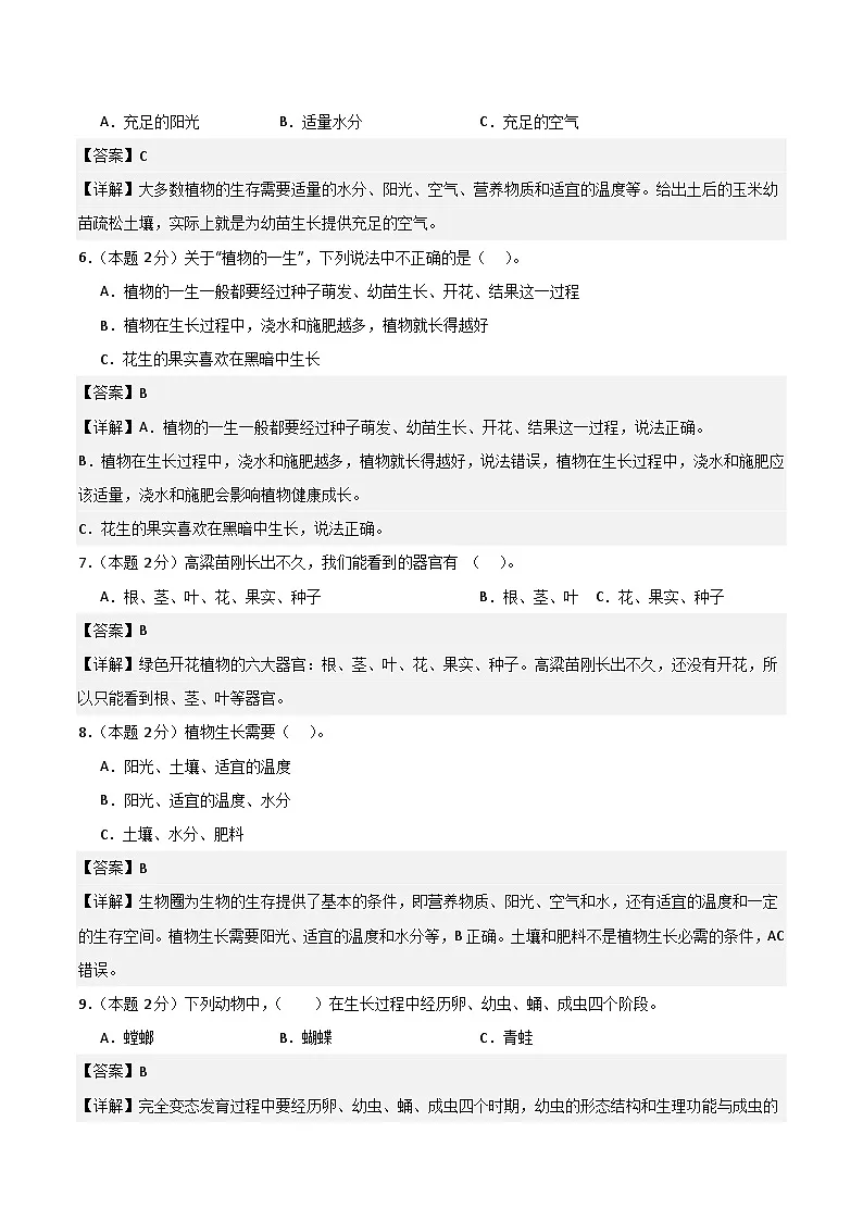 科学(基础卷02)(参考解析)第2页
