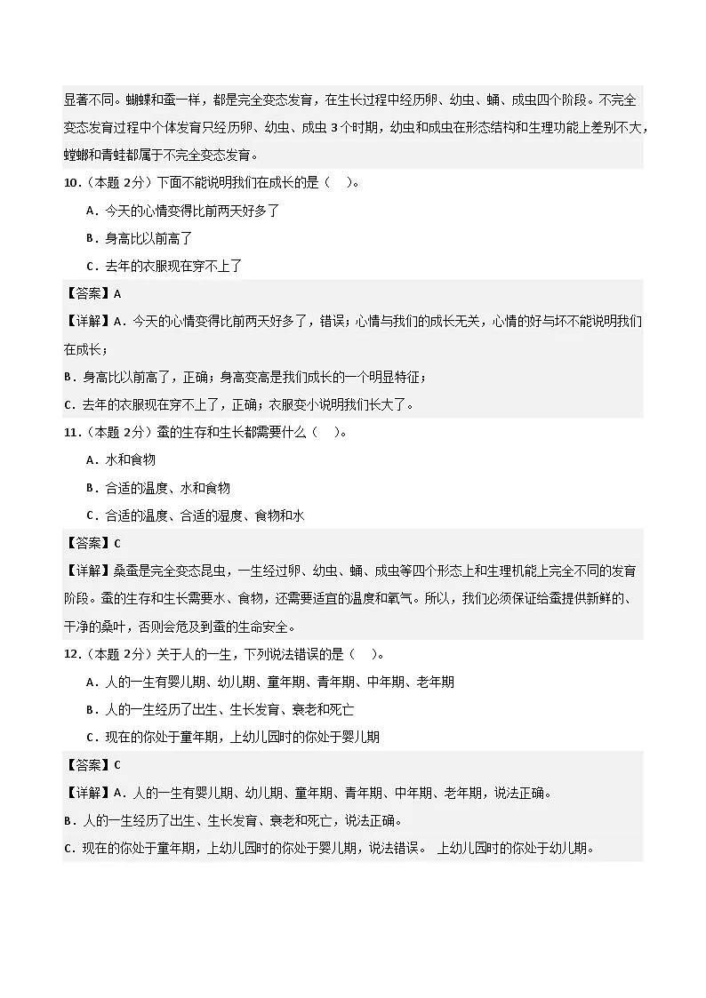 科学(基础卷02)(参考解析)第3页