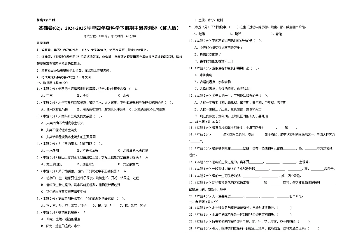 科学(基础卷02)(考试A3版)第1页