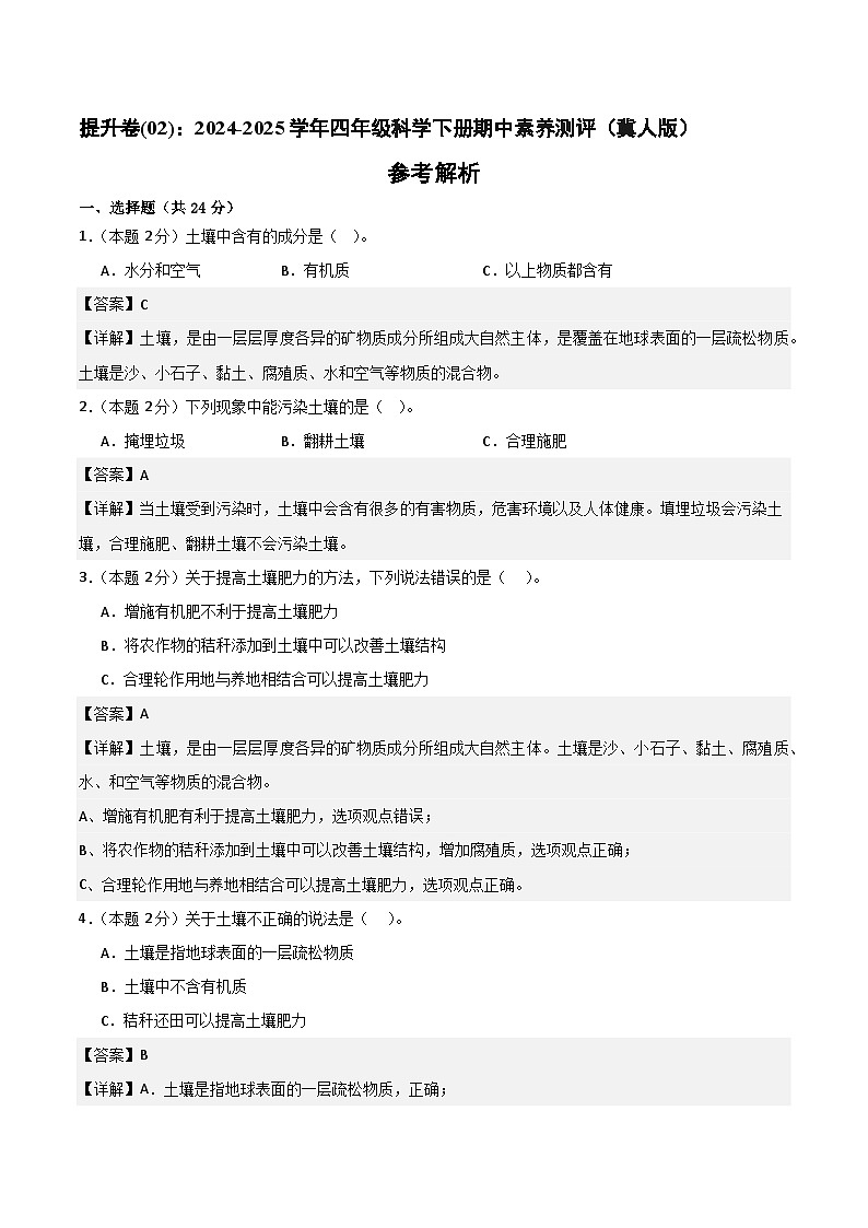 科学(提升卷02)(参考解析)第1页