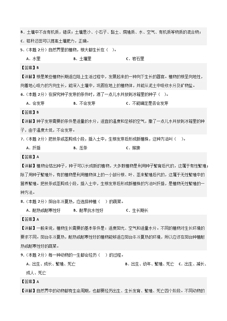 科学(提升卷02)(参考解析)第2页