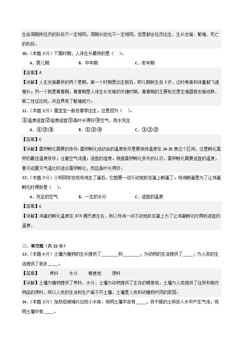科学(提升卷02)(参考解析)第3页