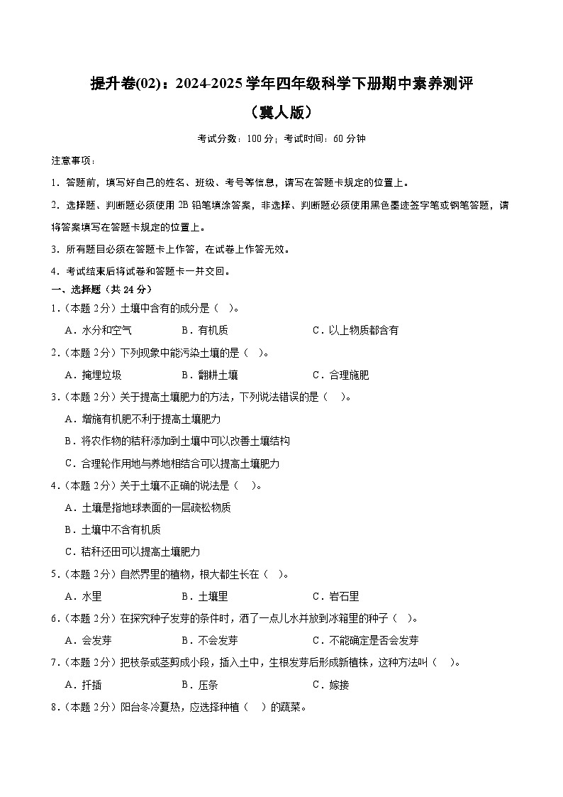 科学(提升卷02)(考试A4版)第1页