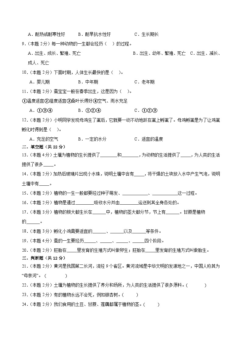 科学(提升卷02)(考试A4版)第2页