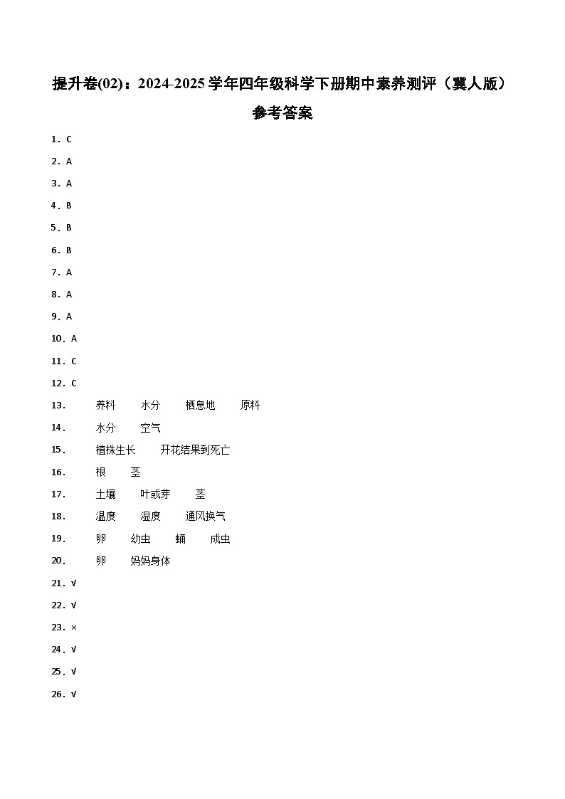 科学(提升卷02)(参考答案)第1页