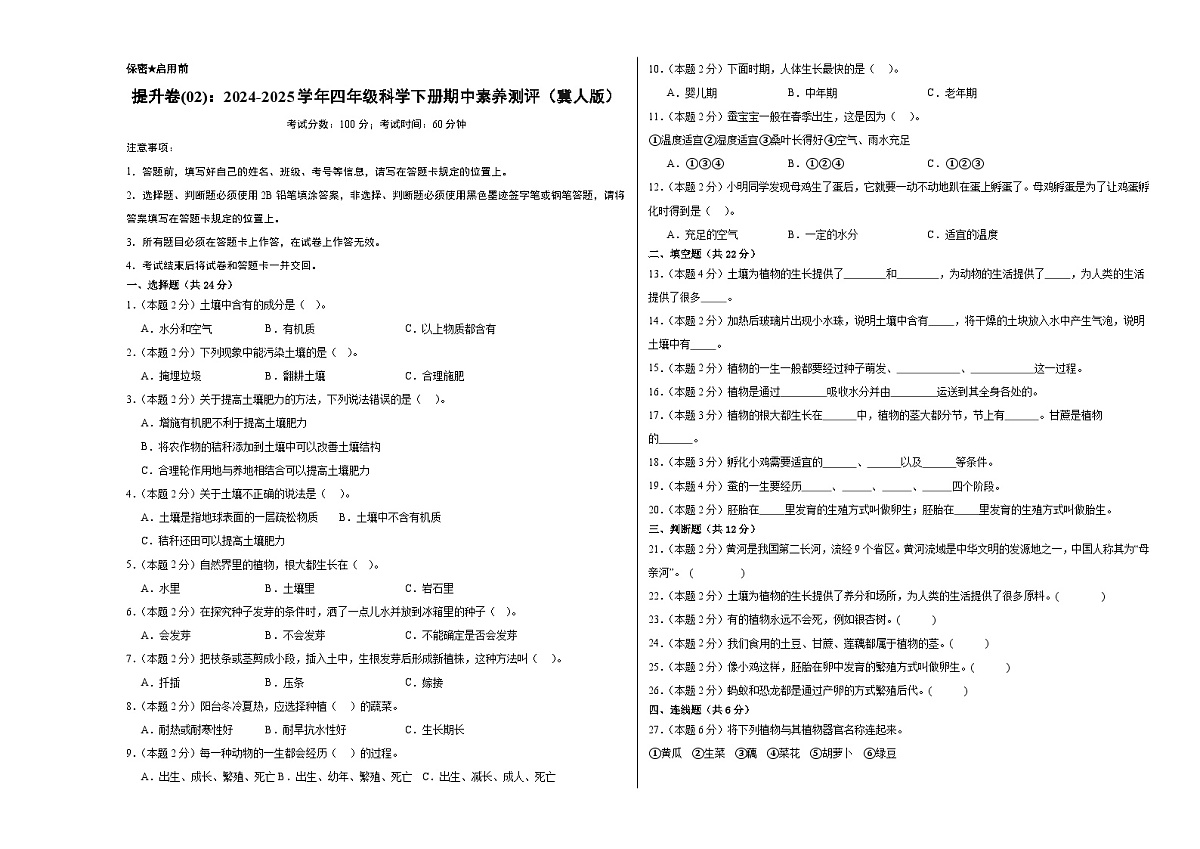 科学(提升卷02)(考试A3版)第1页