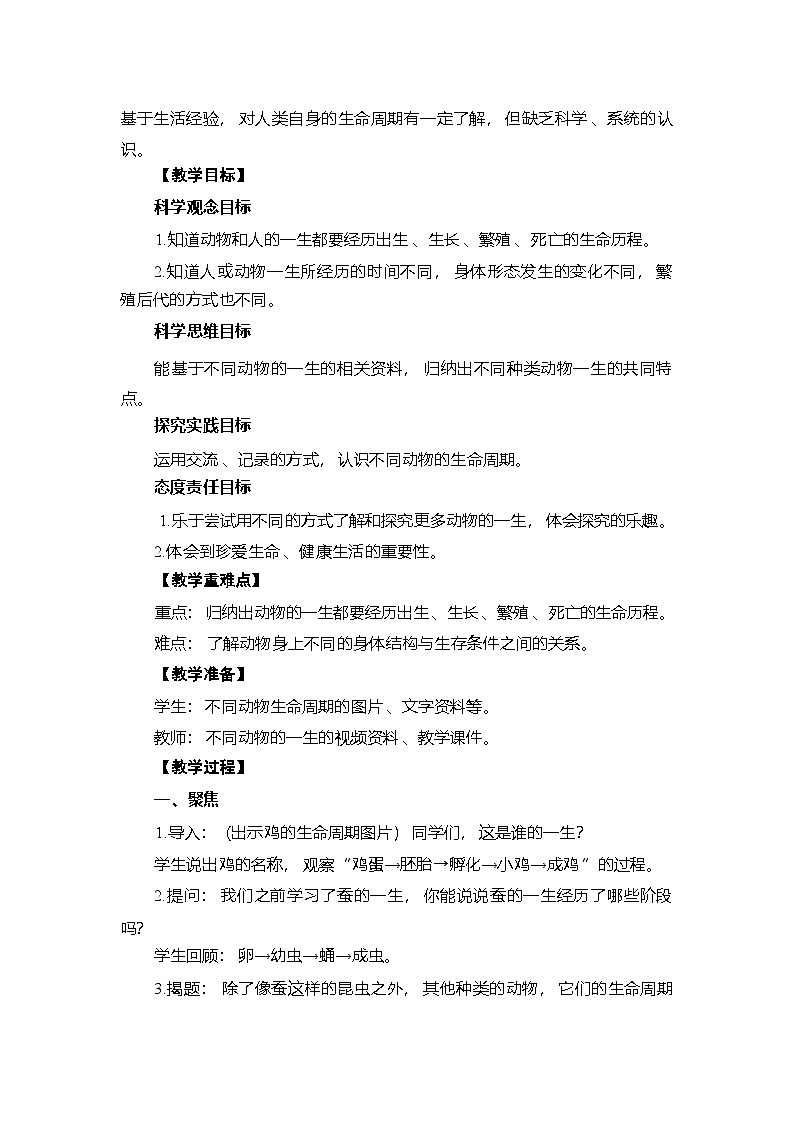 2.8 动物的生命周期-教学设计 2025-2026学年教科版三年级科学下册第2页