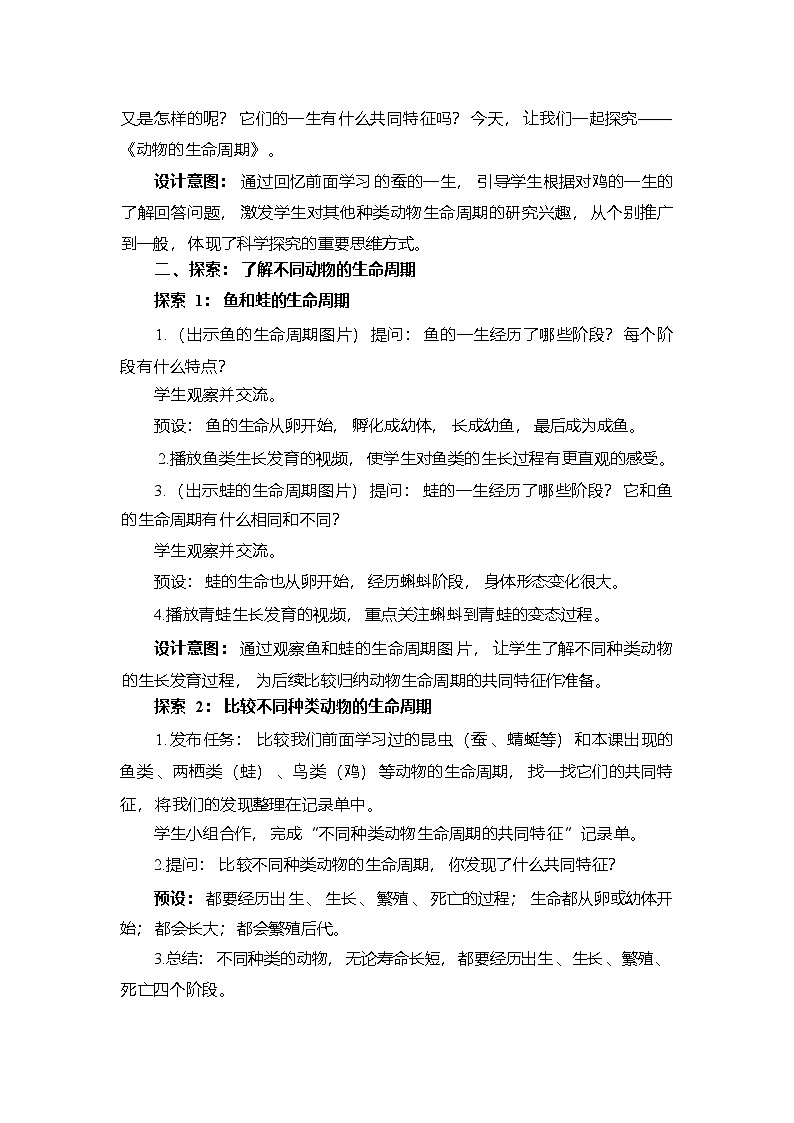 2.8 动物的生命周期-教学设计 2025-2026学年教科版三年级科学下册第3页
