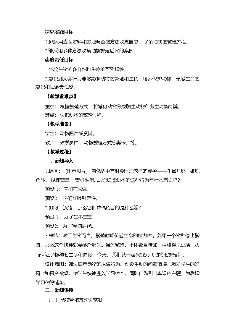 2.2 动物的繁殖-教学设计 2025-2026学年教科版三年级科学下册第2页