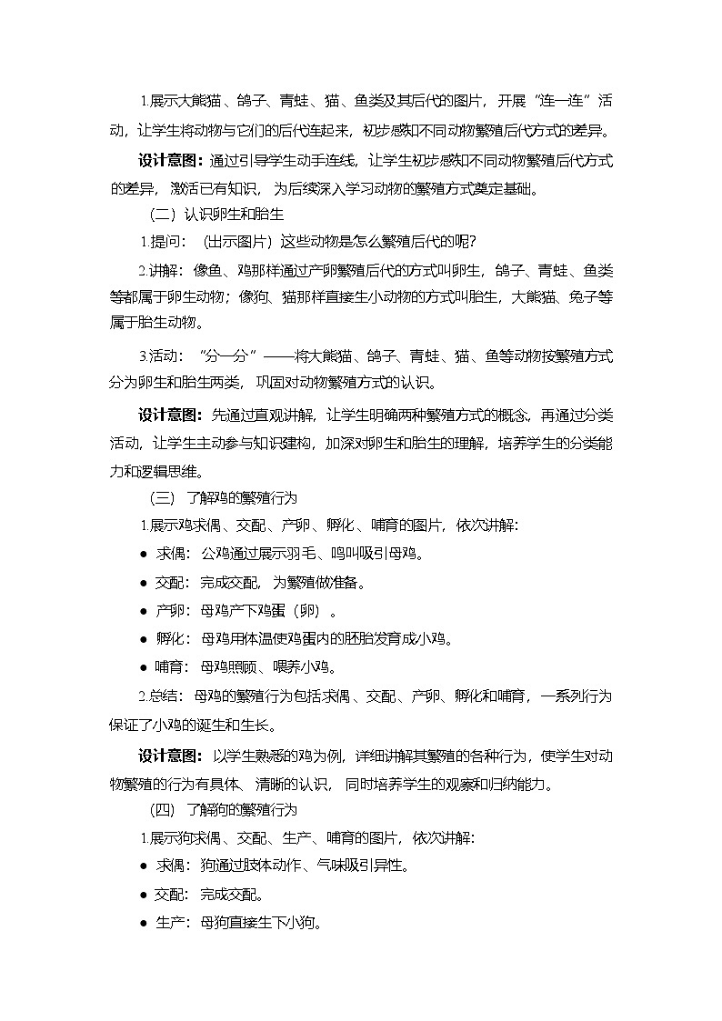 2.2 动物的繁殖-教学设计 2025-2026学年教科版三年级科学下册第3页