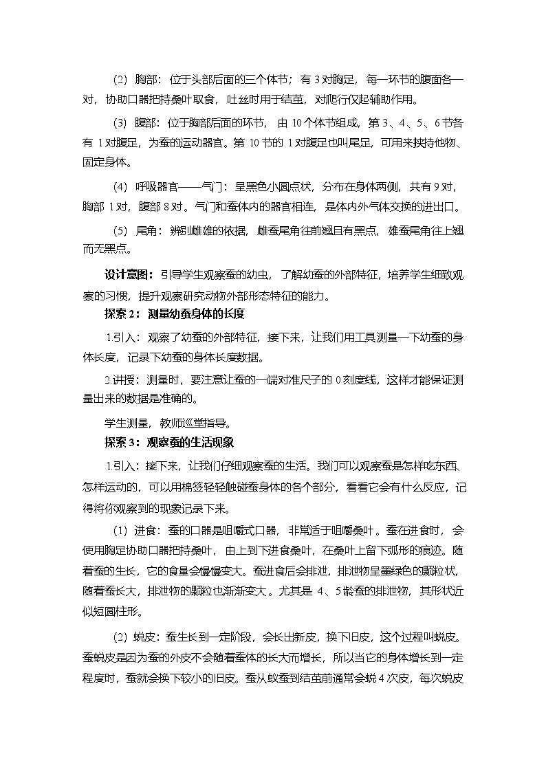 2.4 幼蚕在生长-教学设计 2025-2026学年教科版三年级科学下册第3页