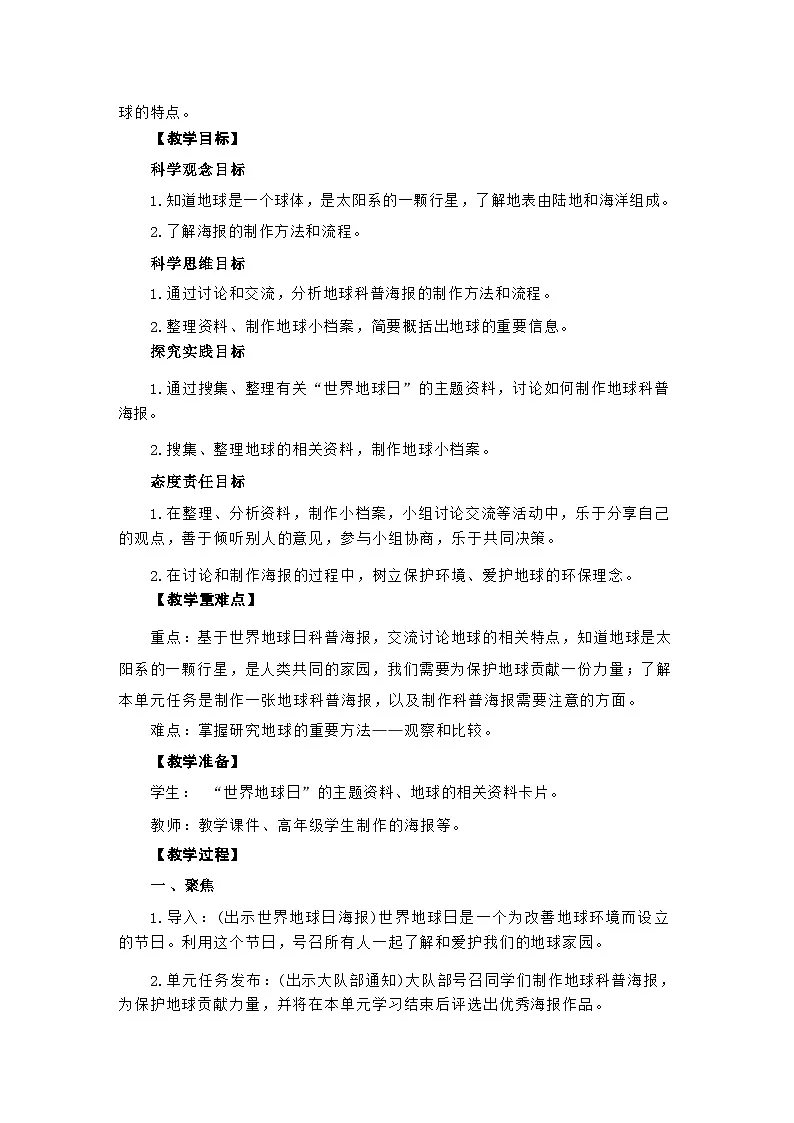 3.1 地球是我们的家园-教学设计 2025-2026学年教科版三年级科学下册第2页