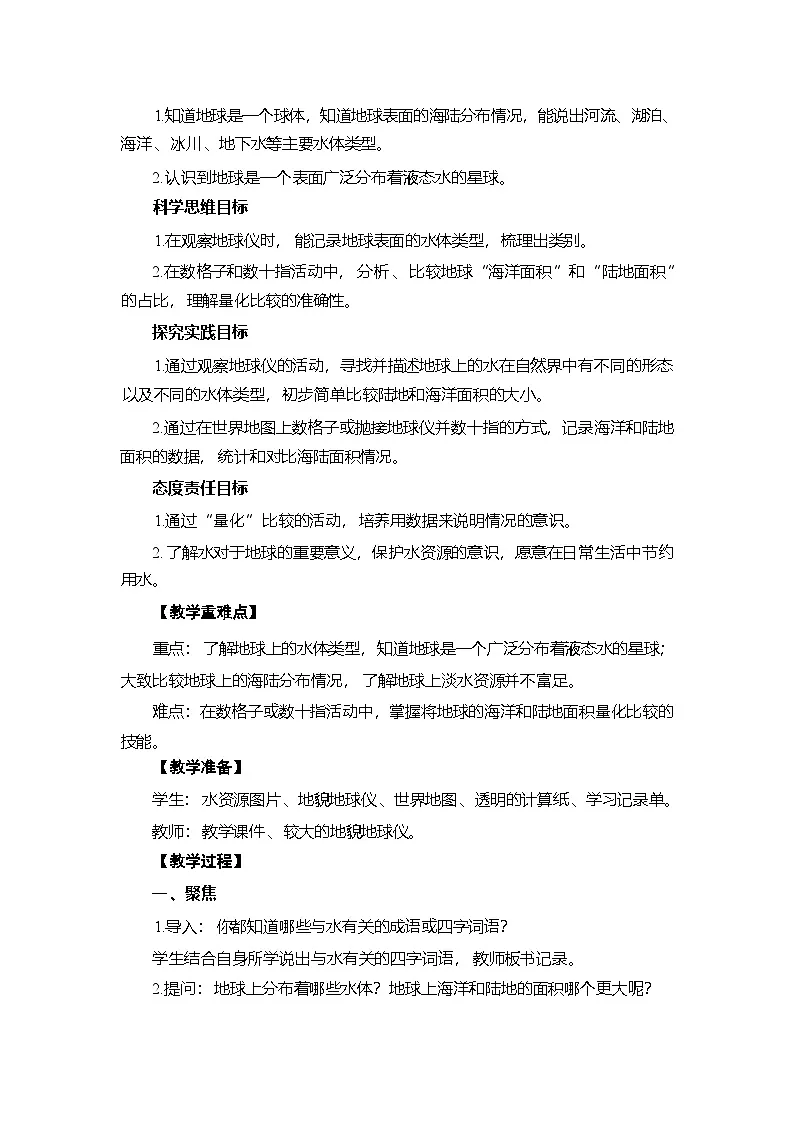 3.2 水的星球-教学设计 2025-2026学年教科版三年级科学下册第2页