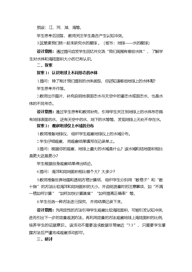 3.2 水的星球-教学设计 2025-2026学年教科版三年级科学下册第3页