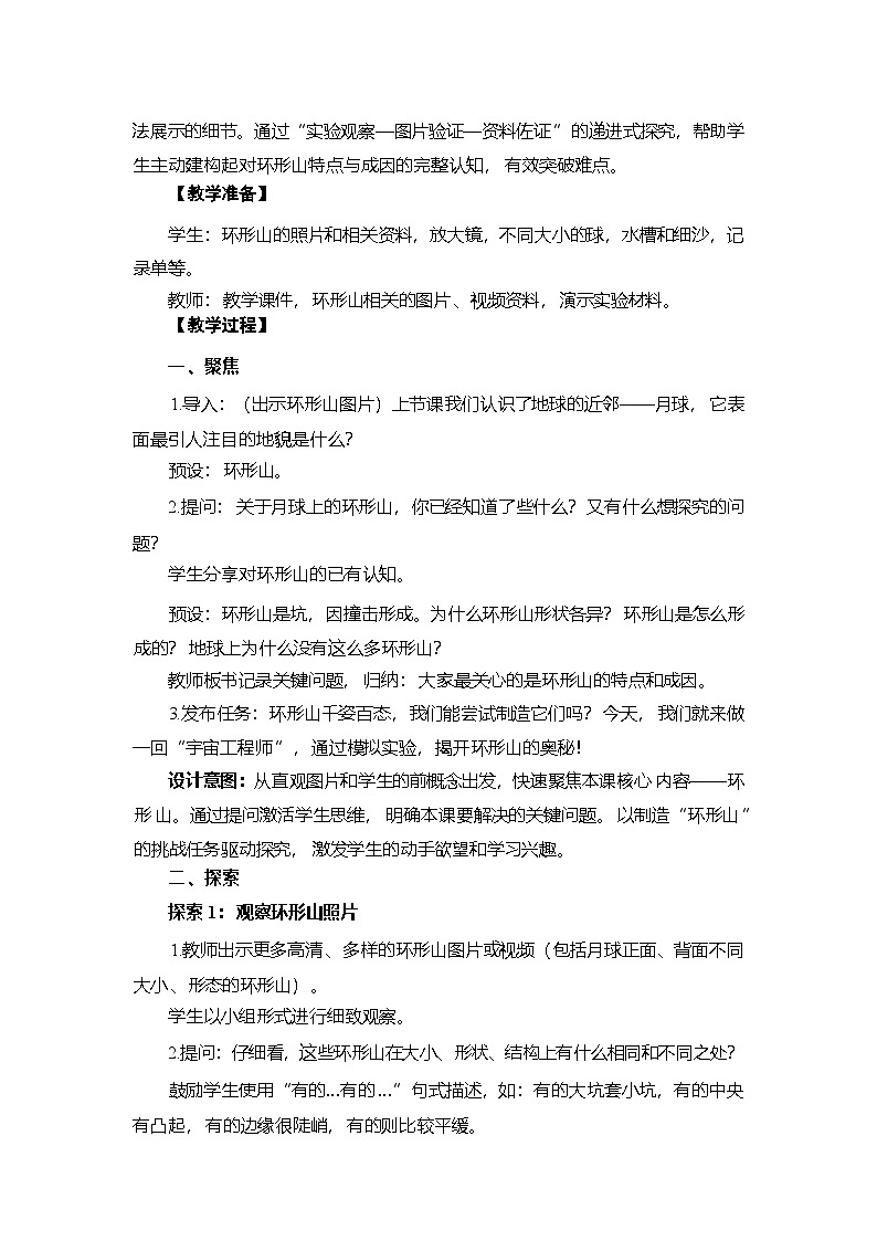 3.4 我们来造“环形山”-教学设计 2025-2026学年教科版三年级科学下册第3页