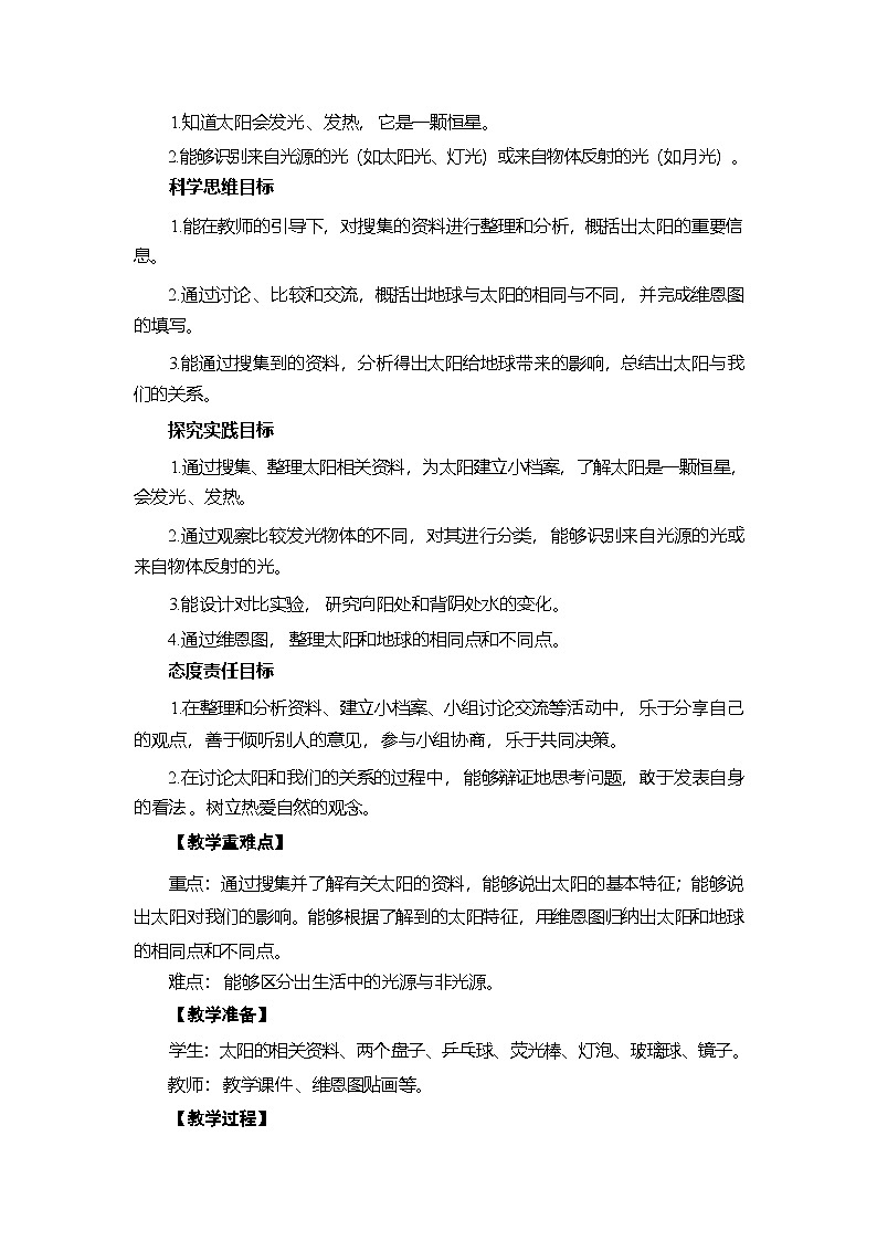 3.5 发光发热的太阳-教学设计 2025-2026学年教科版三年级科学下册第2页